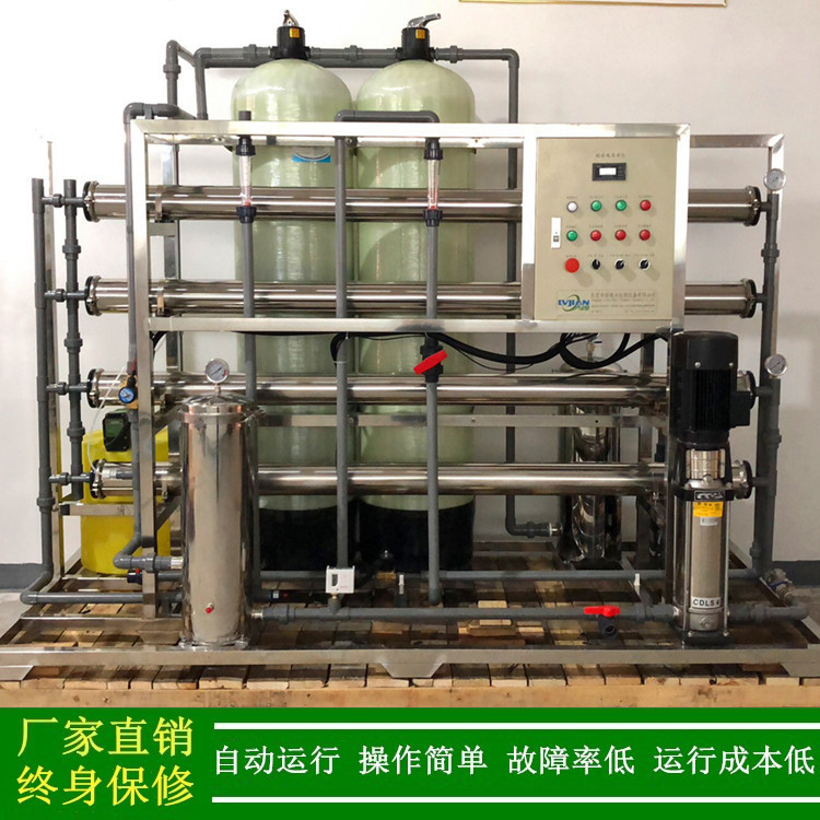 专业纯水设备厂家RO反渗透纯水设备系统维修 反渗透纯水净水器