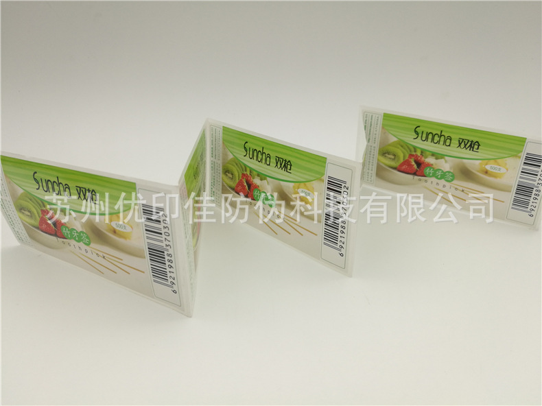 普通防伪标签111