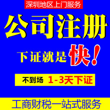 深圳公司商标注册申请一般纳税人代理记账公司转让工商信息变更