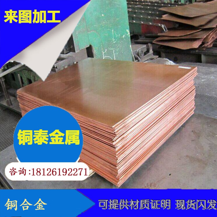 紫铜板厂家供应厚度60/70/80/90/100/120/130/150/200/300