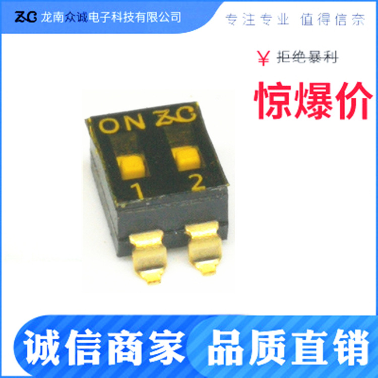 微型拨动开关 江西生产 2.54mm旋转拨码开关 2位贴片贴膜开关