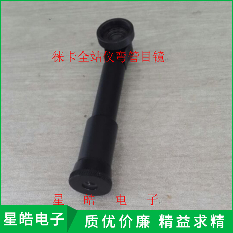 厂家供应  徕卡全站仪螺口弯管目镜   欢迎询单大量现货
