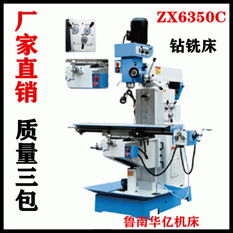 铣床/钻铣床ZX6350C钻铣床    立卧两用钻铣床机型