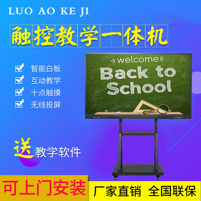 现货供应络奥 幼教一体机55寸/65寸75寸 86寸 电脑电视一体学习机|ms