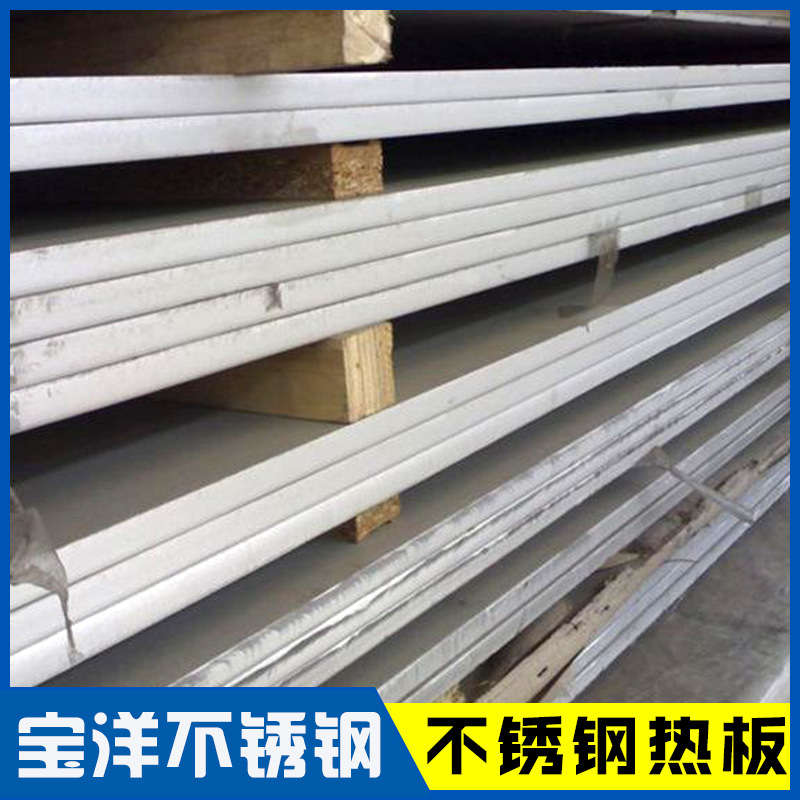 不锈钢热板310S不锈钢板  河南不锈钢板材 郑州不锈钢板批发