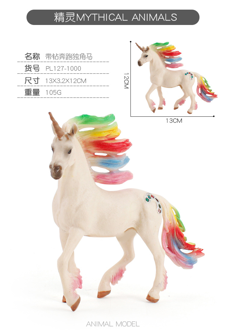 独角兽彩虹马飞马精灵羊模型玩具