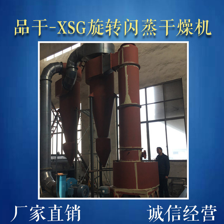 供应酶制剂干燥设备-滤饼专用快速旋转闪蒸干燥机-苯酚干燥器