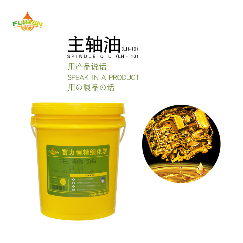 LH-10 Spindle oil 18L /spindle Circulatory system Cooling bearing oil high quality Safeguard