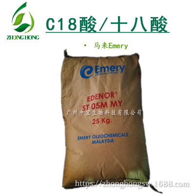 供应 马来Emery 原装ST05M 硬脂酸 马来硬脂酸 十八酸 C18酸