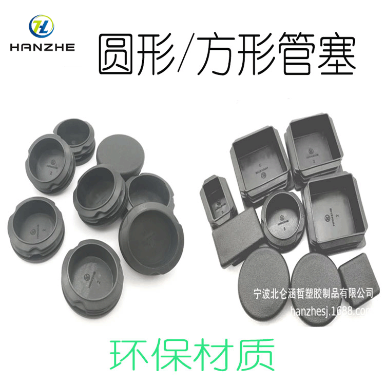 厂家现货钢管堵头塑料封头不锈钢管帽pe管塞家具桌椅胶塞PE内塞|ms