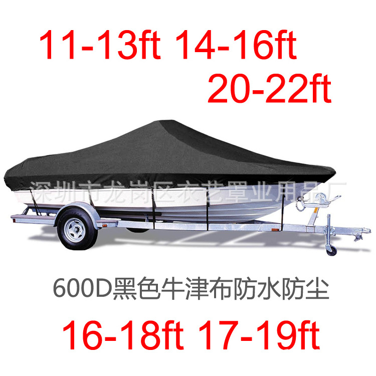 黑色船罩600D