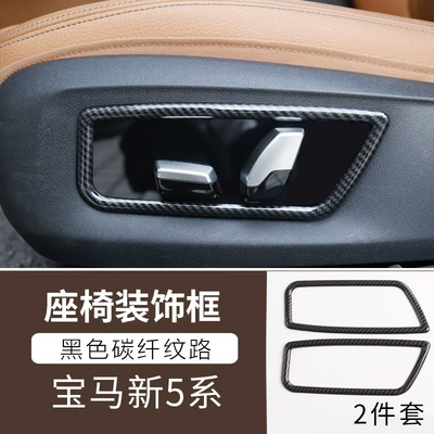 Other Automotive Interior Supplies five series modified accessories interior - 16-seat-adjustment-trim