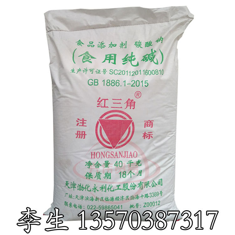 天津渤化永利食品添加剂碳酸钠 天津红三角食用纯碱 食用碳酸钠