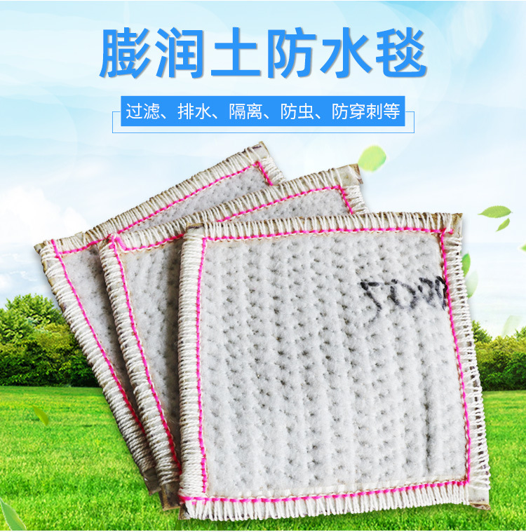 膨润土防水毯_02.jpg