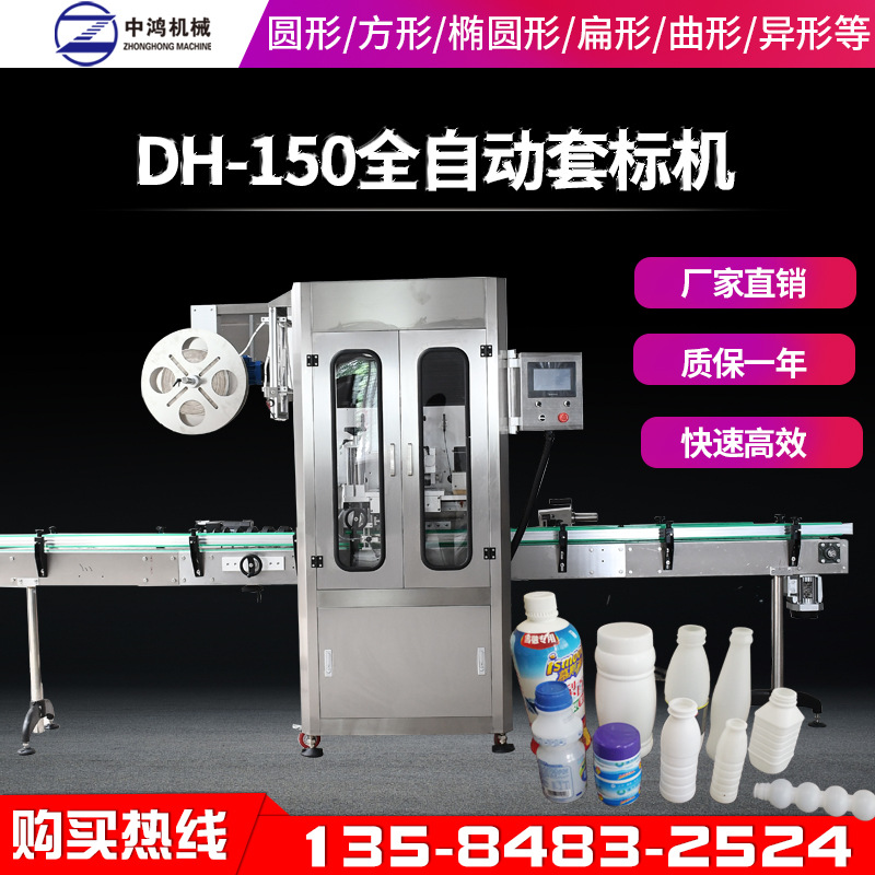 冰淇琳全自动套标机不干胶贴标机果冻套标机冰杯自动套帽机包装机