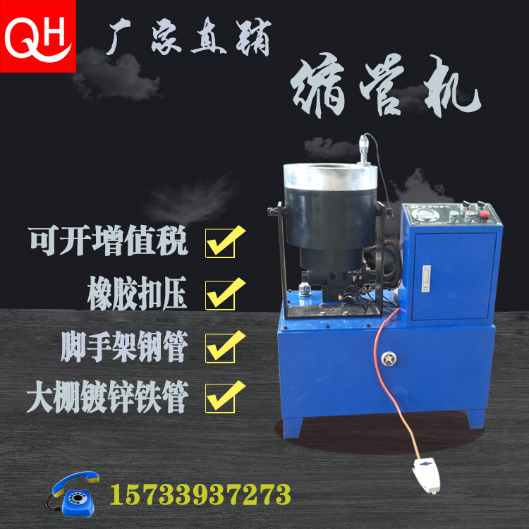 立臥式鋼管液壓縮管機 橡膠壓管機 腳手架扣壓機 高壓油管壓口機