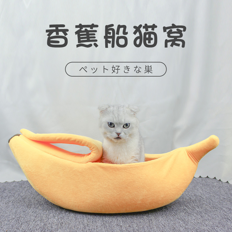 处理猫窝 香蕉船猫窝 猫咪窝 宠物窝 网红猫窝厂家直销