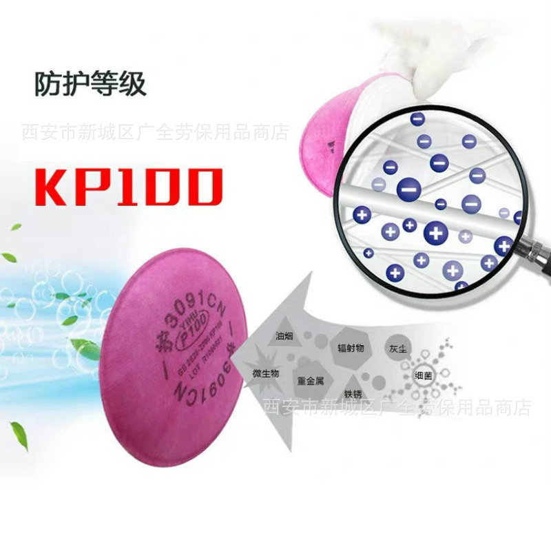 一护KP100级3091圆形滤棉 煤矿打磨防粉尘防油烟油污工业P100滤芯