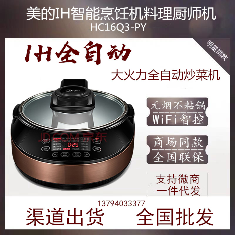 Beauty IH intelligence Cooking Machine Cooking machine WIFI fully automatic food cook HC16Q3 high-power X5