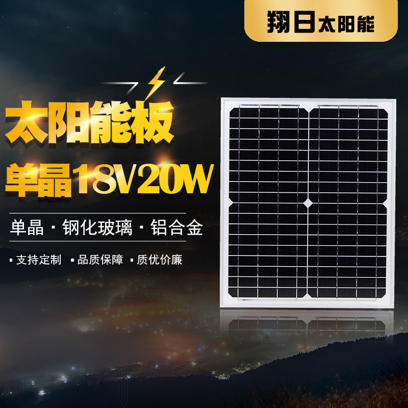 单晶太阳能板20W18V高效率12V电瓶监控系统厂家直供太阳能电池板|ru