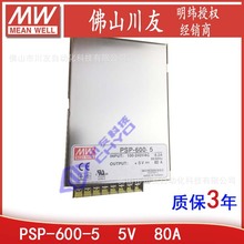 PSP-600-5̨400W5V_PԴ80Ab_PPLCPFC