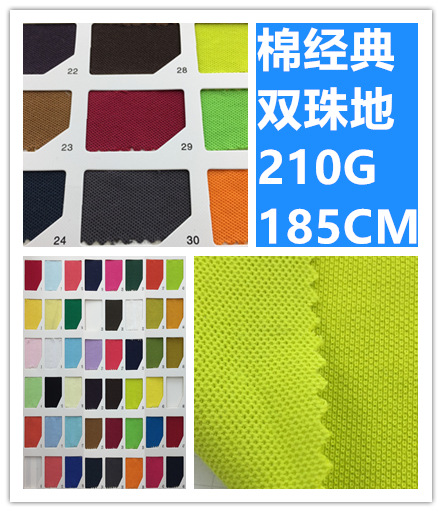 厂家直供精梳棉经典双珠地单面透气网眼布时尚男女T恤服装polo衫