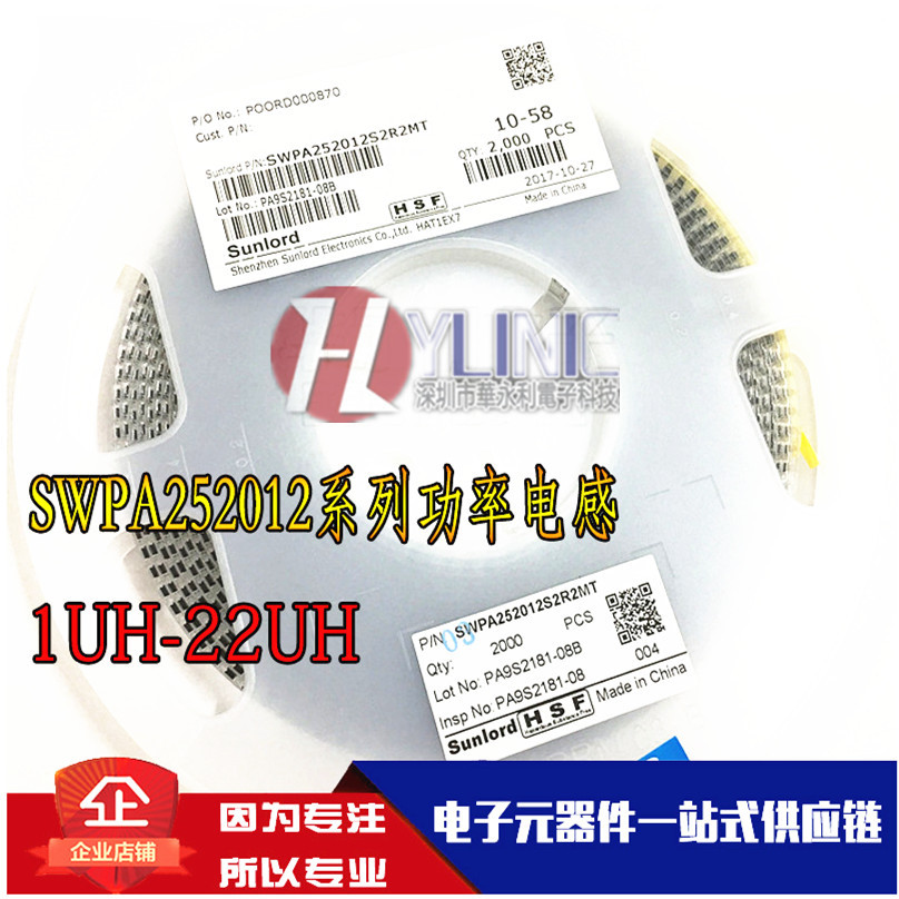 顺络绕线电感 SWPA252012S5R1MT 贴片功率电感 2520 5.1UH