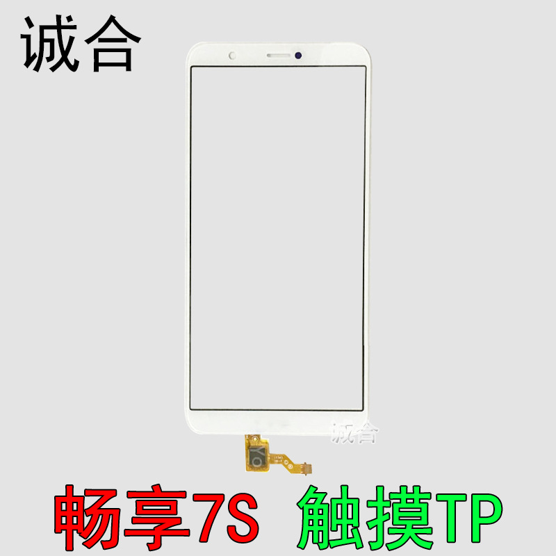 触摸屏幕适用畅享7S触摸屏触控屏手写屏玻璃屏外屏TP触摸功能屏幕|ru