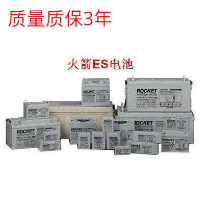 火箭蓄电池ES10012 12V100AH铅酸免维护 电力通讯电池质保三年