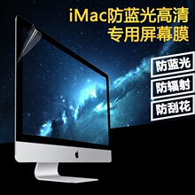 适用于台式苹果电脑一体机屏幕膜iMac27寸显示器保护贴防蓝光21.5