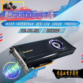 丽台WinFast RTX 2070 8G 定公版 电竞游戏显卡 工业级GPU显卡