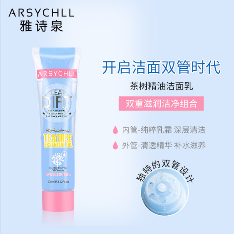 雅诗泉双管茶树精油洁面乳控油去痘保湿面部清洁洗面奶化妆品oem|ms