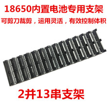 蜂窝支架 18650锂电池支架   18650内置支架 错位支架