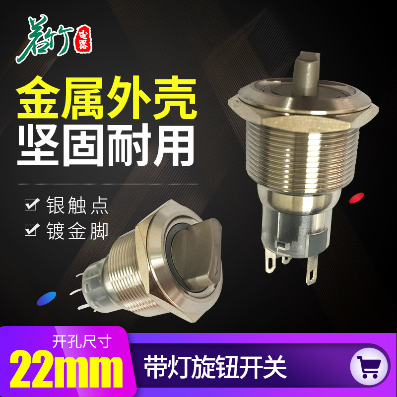 特价出售22MM带灯旋钮金属按钮开关