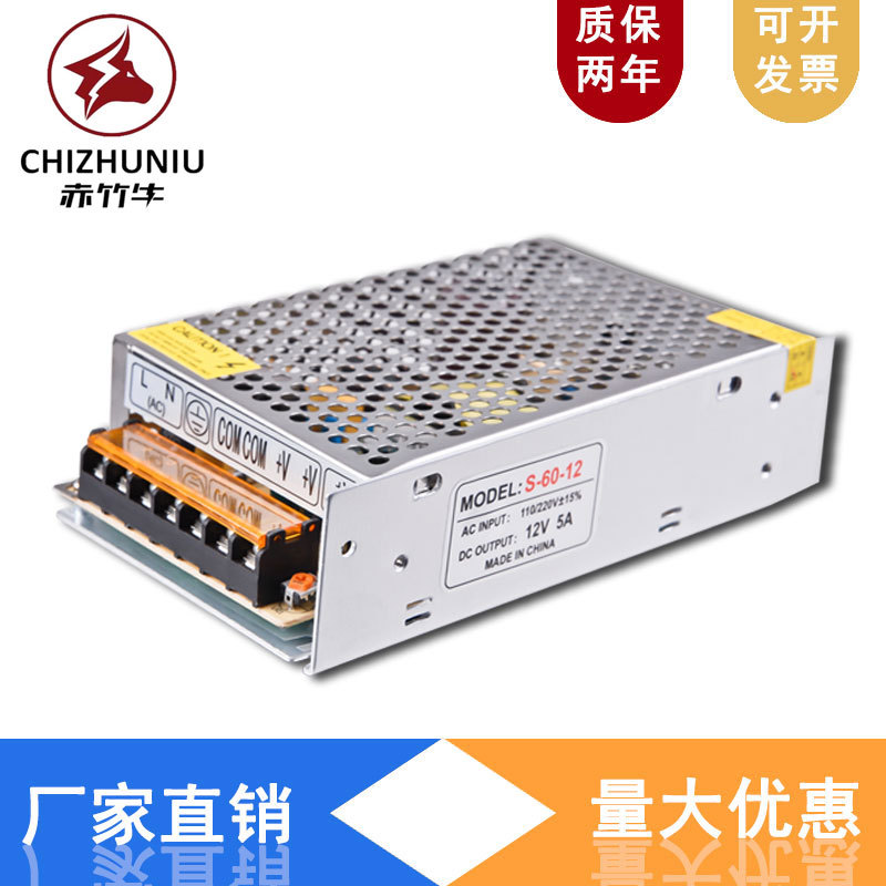 开关电源12V5A监控12V60WLED灯条直流S-60-12小功率高效带电源