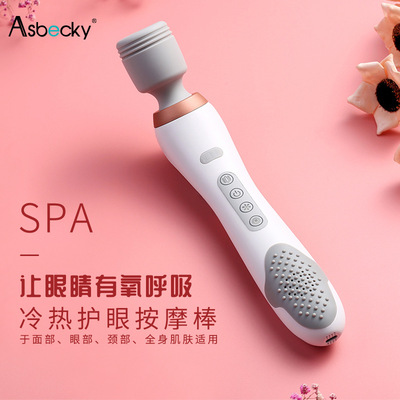 阿斯貝奇手持式按摩棒冷熱護眼儀眼部按摩器眼睛按摩儀全身按摩器