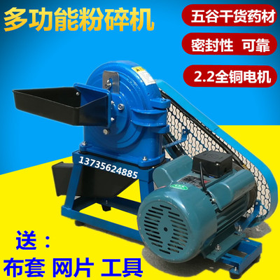 家用多功能饲料中药材粉碎机饲料粉碎打粉机器五谷杂粮玉米磨粉机|ru