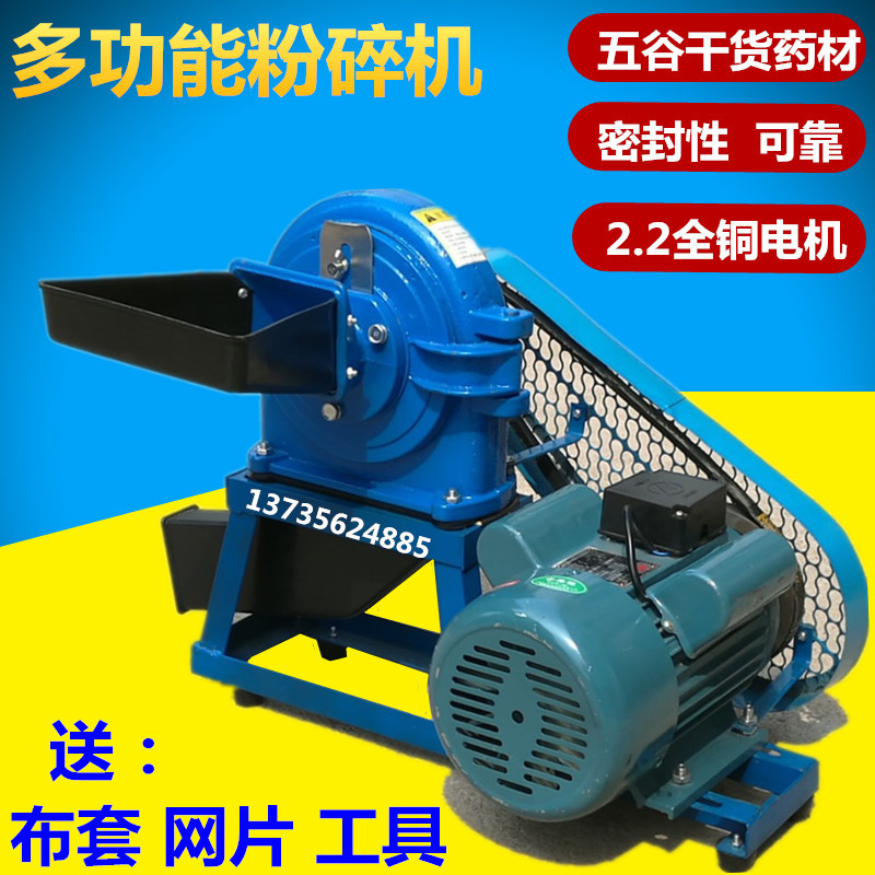 家用多功能饲料中药材粉碎机饲料粉碎打粉机器五谷杂粮玉米磨粉机|ru