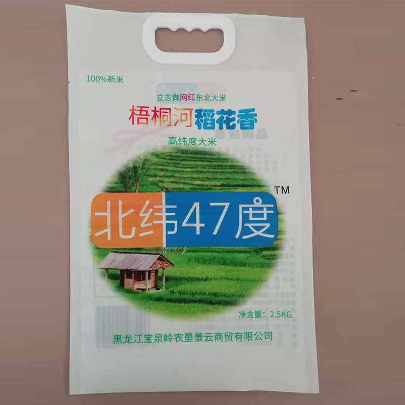 厂家 大米袋食品包装袋 真空带提手三边封包装袋 可来图