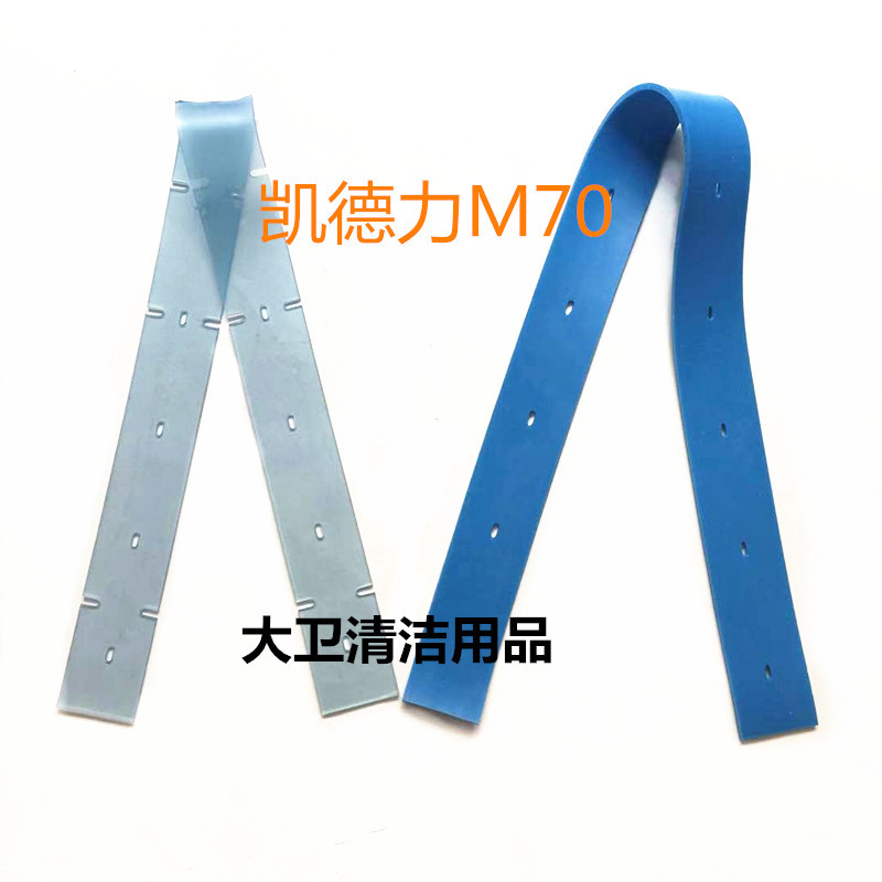 凯德力M70洗地机吸水胶条 PU耐油刮水皮条 洗地机胶条刮条配件