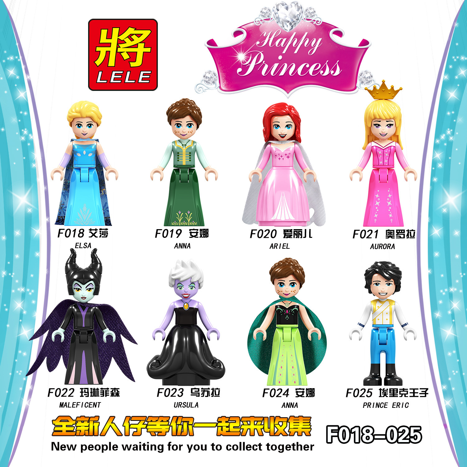 将牌F018-025女孩公主儿童益智拼装积木玩具八款OPP袋装玩具