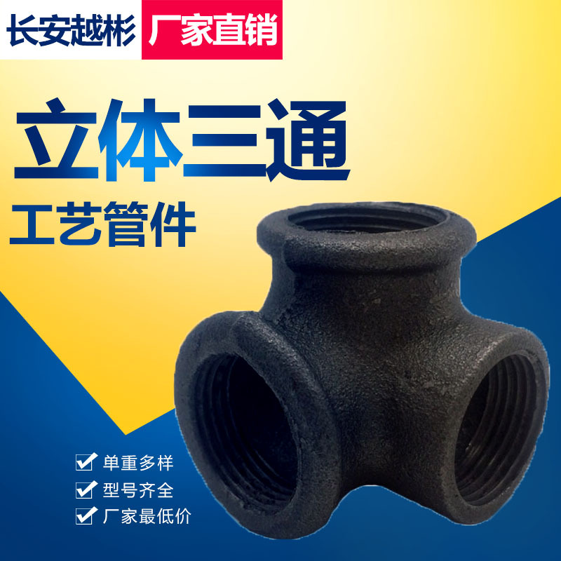 Manufactor Direct selling Cast iron pipe Joint Water pipe fire control parts tee three-dimensional tee Four points An inch