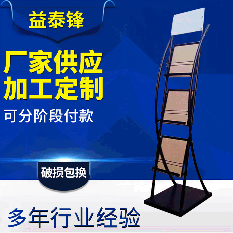 专业订 做 T-9A资料架 杂志架 展示架 图书馆报刊架 银行资料架