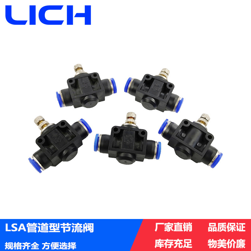 气动接头LSA4/6/8/10/12管道节流阀 气动调流阀 流量控制调速阀