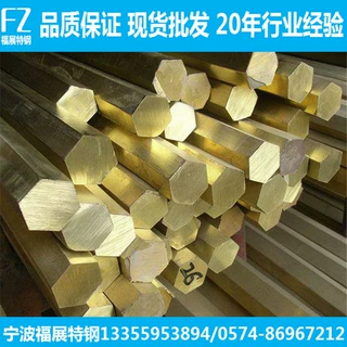 宁波批发零售H62六角黄铜棒 H62黄铜六角钢 特殊规格可定做