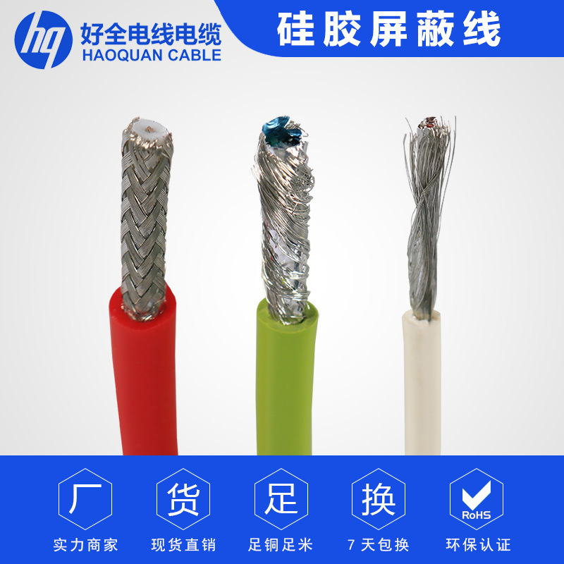生产定制各种硅胶屏蔽线 耐高低温高抗撕铂金硫化纯铜屏蔽高温线