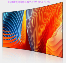 65寸超薄OLED柔性拼接显示器，OLED65寸显示屏65"(QWUXGA )OLED