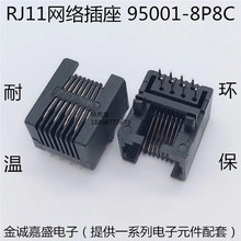 RJ11网络插座 95001-8P8C 座子 RJ45 8P8C插座 90度 RJ12电话插座