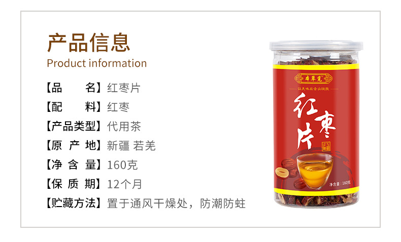 Red Jujube Slices (Ziziphus jujuba) — Xinjiang Dried Date Crisps for Tea & Snacking, 160g Jar overview