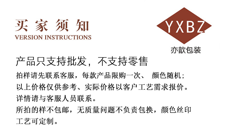 买家须知不支持零售